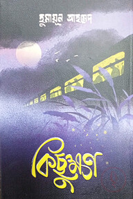 কিছুক্ষণ
