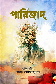 পারিজাদ