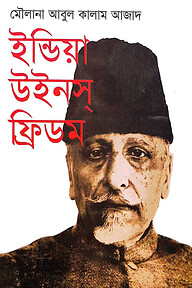 ইন্ডিয়া উইনস্ ফ্রিডম
