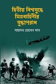 দ্বিতীয় বিশ্বযুদ্ধে মিত্রবাহিনীর যুদ্ধাপরাধ
