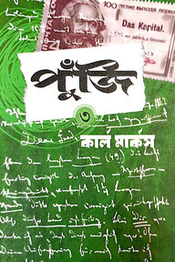 পুঁজি ৩