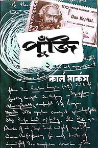 পুঁজি ২