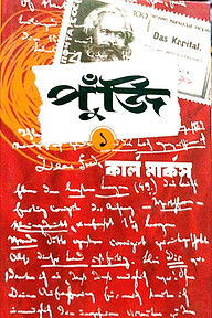 পুঁজি ১ 