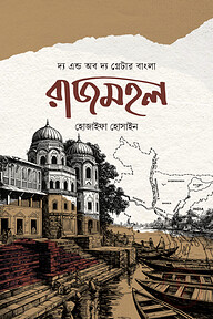 রাজমহল