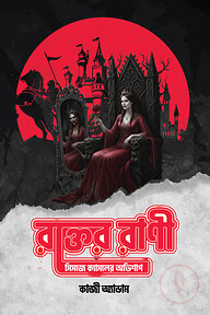 রক্তের রাণী: সিসজে ক্যাসলের অভিশাপ