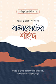 বালাকোটের শহিদ