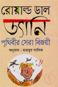 ড্যানি পৃথিবীর সেরা বিজয়ী