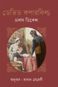 ডেভিড কপারফিল্ড