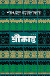 শ্রীকান্ত