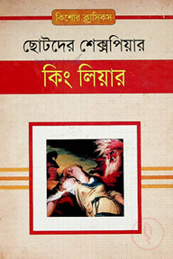 কিং লিয়ার