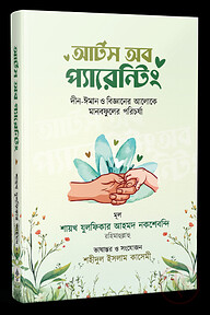 আর্টস অব প্যারেন্টিং