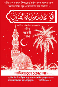 নাদিয়া আরবী পড়া (লেমিনেশন )