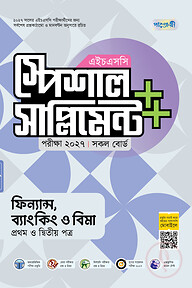 পাঞ্জেরী ফিন্যান্স, ব্যাংকিং ও বিমা প্রথম ও দ্বিতীয় পত্র স্পেশাল সাপ্লিমেন্ট ++ (এইচএসসি ২০২৭)