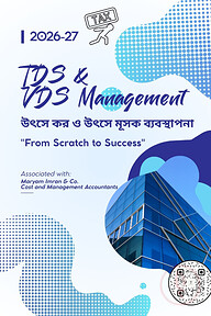 উৎসে কর ও উৎসে মূসক কর্তন ব্যবস্থাপনা