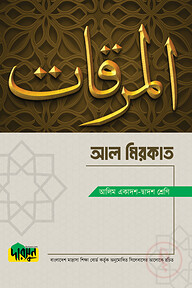 আলিম আল মিরকাত