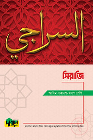 আলিম সিরাজি
