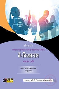 অক্ষরপত্র ই-বিজনেস (বিএমটি)