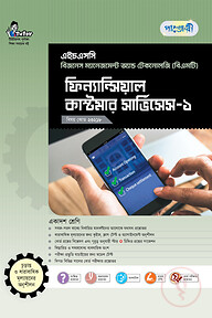 পাঞ্জেরী ফিন্যান্সিয়াল কাস্টমার সার্ভিসেস-১ (বিএমটি)