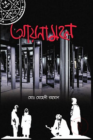 আয়নামহল