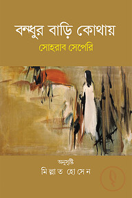 বন্ধুর বাড়ি কোথায়