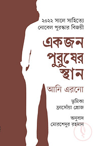 একজন পুরুষের স্থান