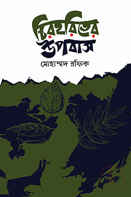 চিরহরিতের উপবাস