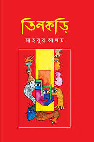 তিনকড়ি