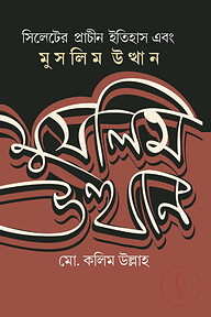 সিলেটের প্রাচীন ইতিহাস এবং মুসলিম উত্থান