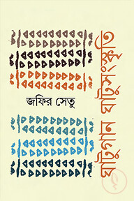 ঘাটুগান ঘাটুসংস্কৃতি