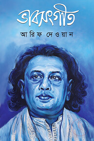 ভাবসংগীত