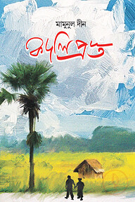 কদলিপ্রস্ত