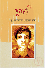 দুবড়ি