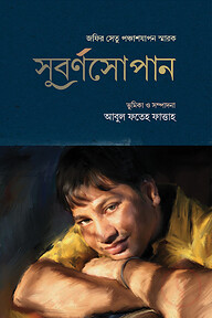 সুবর্ণসোপান
