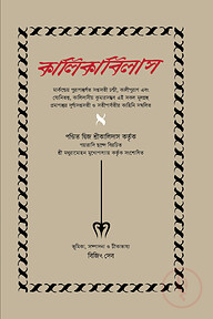 কালিকাবিলাস