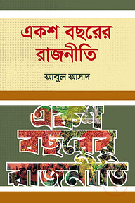 একশ বছরের রাজনীতি