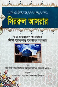 সিররুল আসরার