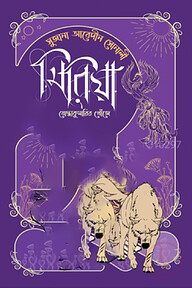 মিরিয়া