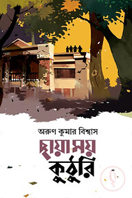 ছায়াময় কুঠুরি
