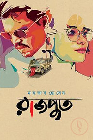 রাজপুত