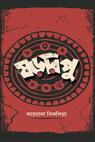 ষড়রিপু
