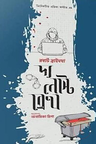 দ্য লাস্ট ব্রেথ