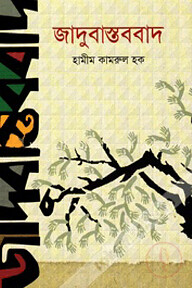 জাদুবাস্তববাদ