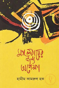 মঙ্গলবারের জন্য অপেক্ষা