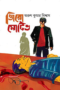 জিরো মোটিভ