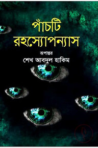 পাঁচটি রহস্যোপন্যাস
