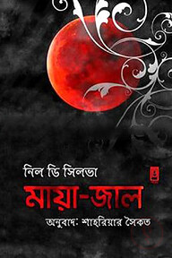 মায়া-জাল