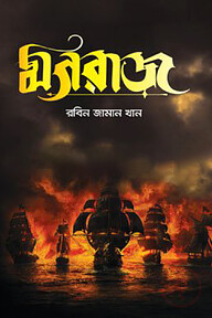 মগরাজ