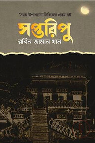 সপ্তরিপু