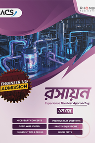 ইঞ্জিনিয়ারিং রসায়ন ১ম পত্র