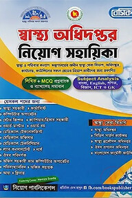 বেসিক স্বাস্থ্য অধিদপ্তর নিয়োগ সহায়িকা